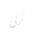 نوشته های صفحه اصلی (16)