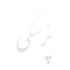 نوشته های صفحه اصلی (4)