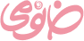 Khanoumi-logo-1