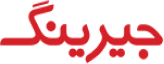 jiring-جیرینگ-شرکت-پرداخت-اول-کیش-1