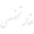 مقاله تخ
