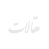 کانال ارت (2) (2)